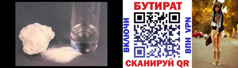Бутират буратино  сколько стоит  Обнинск 